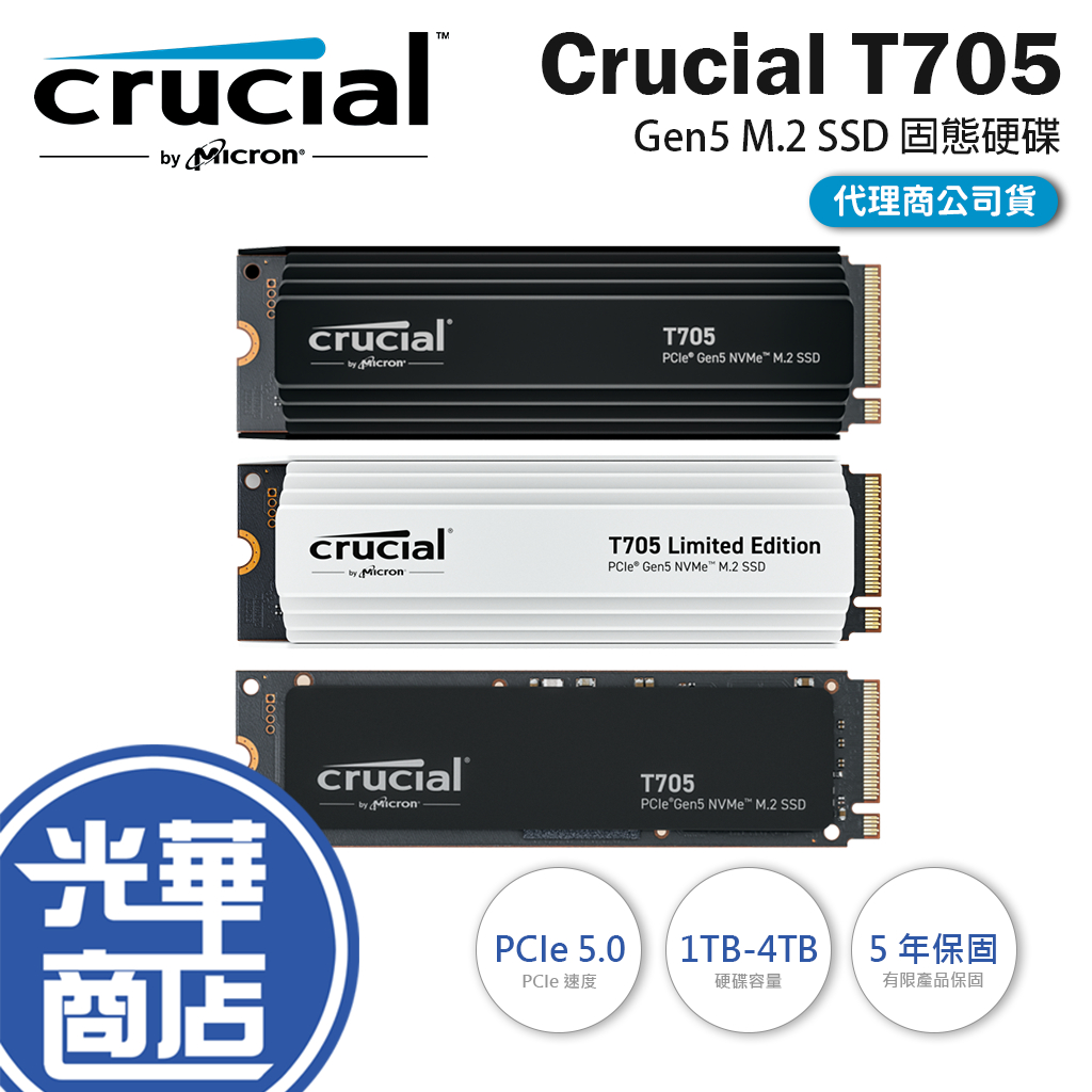 Micron 美光 Crucial T705 1TB/2TB/4TB 黑色 白色限量款 Gen5 SSD 固態硬碟