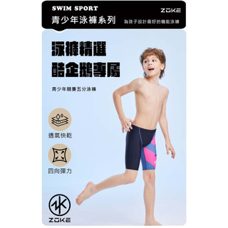 ZOKE【酷企鵝專屬】青少年/男童 競賽/訓練五分泳褲 ~台灣現貨~