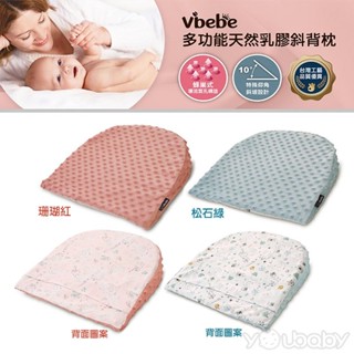 Vibebe 多功能天然乳膠斜背枕 /側睡枕.靠墊.睡眠腰墊