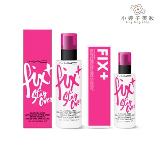 M.A.C FIX+超持妝零暗沉定妝噴霧 30ml / 100ml 小婷子美妝