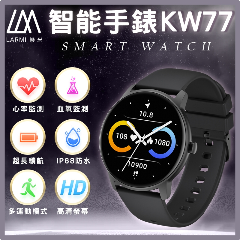 【LARMI 樂米】智慧手錶 (玫瑰金/黑) KW77 &lt;智慧手錶 智慧型手錶 運動手錶 運動手環&gt;