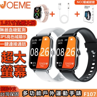 [JOEME]107智能手環1.91寸大屏監測血糖血壓藍芽智慧型通話手錶 智能穿戴手錶 智慧手錶 LINE 藍芽無線手錶