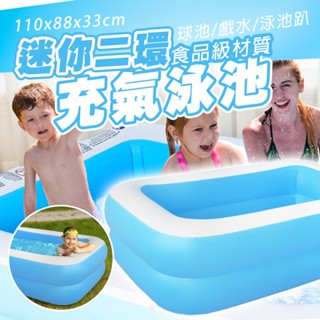 【迷你的兒童充氣泳池】充氣泳池 游泳池 110x88 泳池 球池 戲水池 戶外泳池 家庭戲水池 D0400011