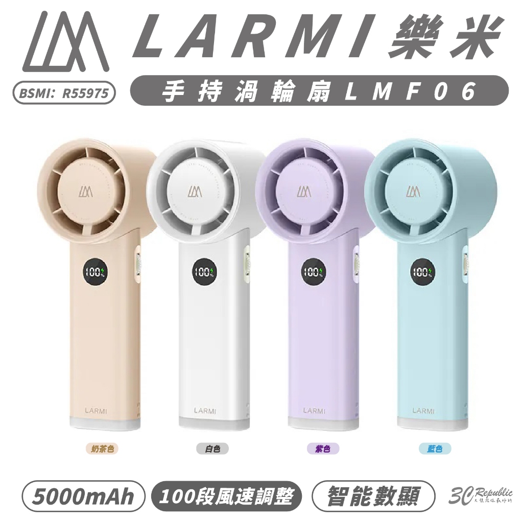 樂米 LARMI 隨身 LMF06 手持 渦輪扇 電風扇 風扇 循環扇 露營風扇 長續航 可上飛機