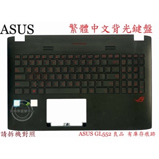ASUS 華碩 GL552V GL552VW GL552VX GL552VXK 繁體中文背光鍵盤 GL552