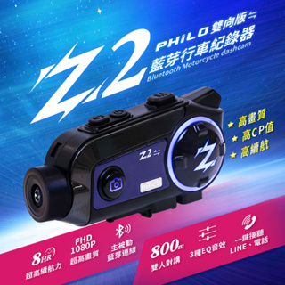 【帽牧屋】飛樂 Philo Z2 雙向版 安全帽 藍牙耳機 高畫質 行車記錄器 藍芽5.0 對講 防水 音樂共享