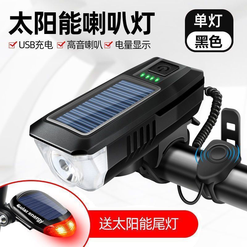 自行車夜燈 太陽能充電兩用喇叭強光手電 防水安全騎行前燈
