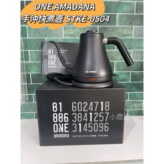 【小麋鹿】現貨。ONE AMADANA 濾泡式咖啡 STKE-0504 手沖壺 (HHB-3166G)
