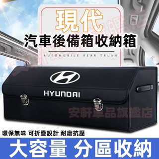 現代多功能車載折疊式收納箱 加厚木板後備箱整理箱 SantaFe ix45 ix35 i10 車用儲物箱 汽車尾箱置物盒