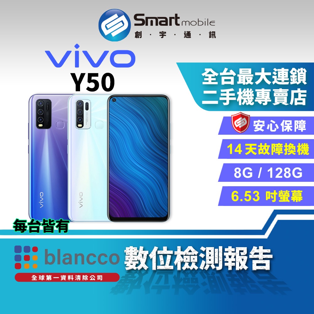 【創宇通訊│福利品】 vivo Y50 8+128GB 6.53吋 超級夜景攝影 雙卡雙待 NFC