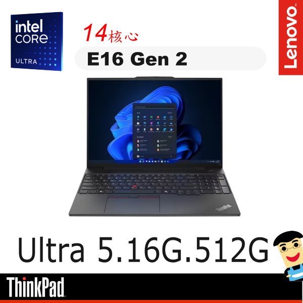 聯想 ThinkPad E16 Ultra 5 125H 16G 512G Win11P 三年保固 16吋14核心筆電