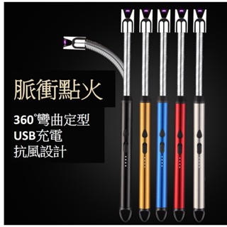 電弧脈衝點火器隨機色 香氛蠟燭 點菸器 脈衝電弧點火器 USB點火器 充電打火機 附USB充電線 USB點火器 點火器