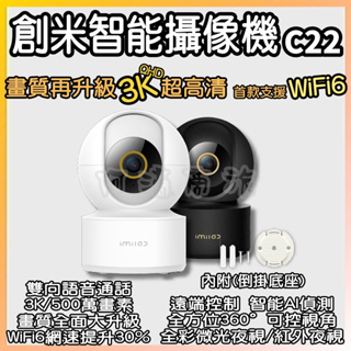 創米攝像機C22 wifi6 3k 米家 小白 小黑 攝影機 智能 智慧 小米監視器 雲台版2K Xiaomi 小米