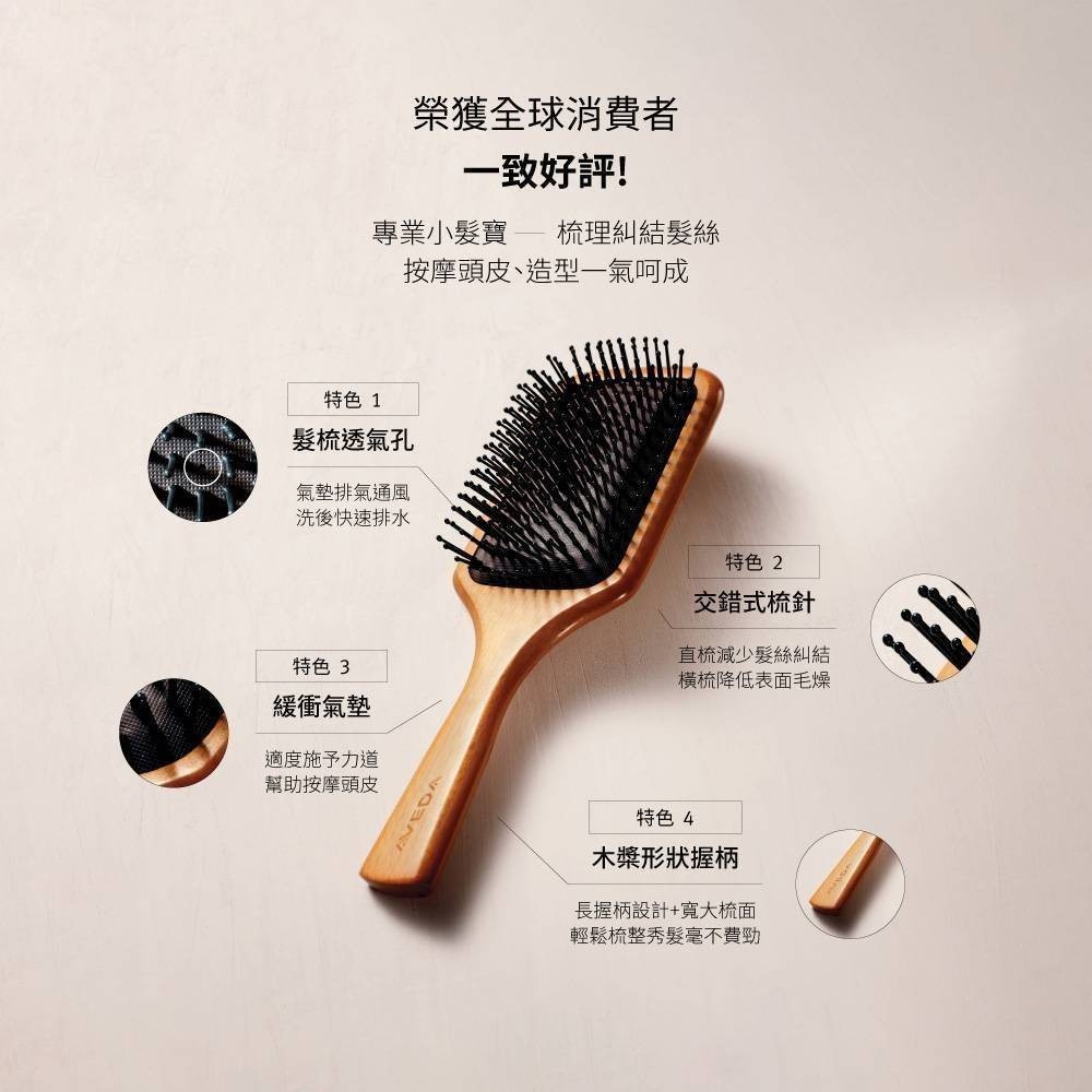 aveda 氣墊梳 【B+C】 保證正品 活絡頭皮 按摩 穴道 木質髮梳 隨行梳 大梳小梳