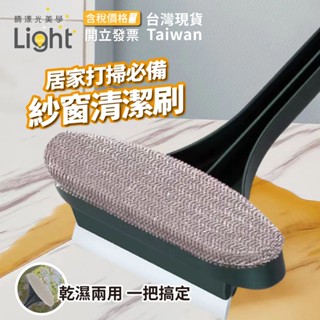 窗戶刷 玻璃刮板 【 紗窗神器 】 紗窗 清潔刷 長柄刷 除塵刷 除塵布 毛刷 擦紗窗 刮玻璃 洗紗窗 除塵刷 紗窗除塵