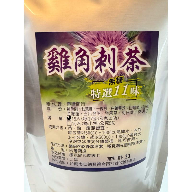台灣國寶養生茶✨雞角刺