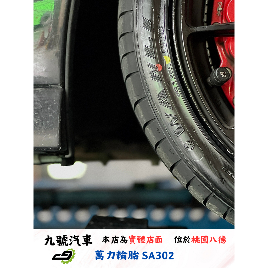 【九號汽車】萬力輪胎 WANLI SA302 235/40/18 SUBARU LEGACY