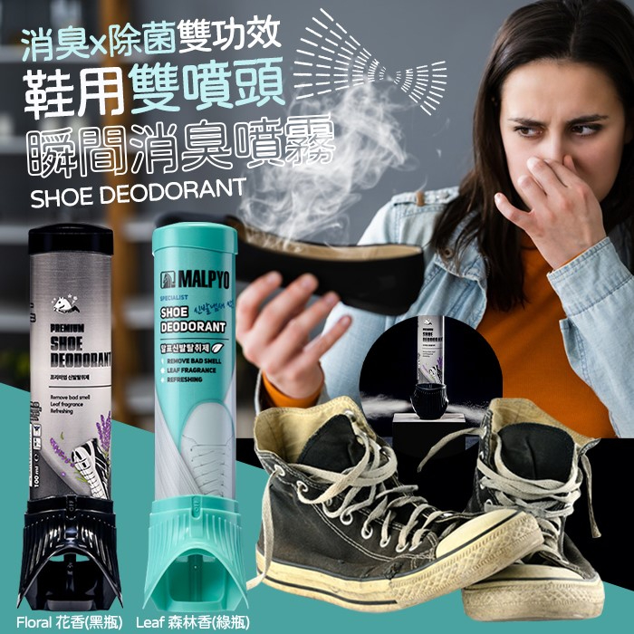 韓國空運*韓國 MALPYO 瞬間秒除臭噴霧 100ml 綠瓶森林香