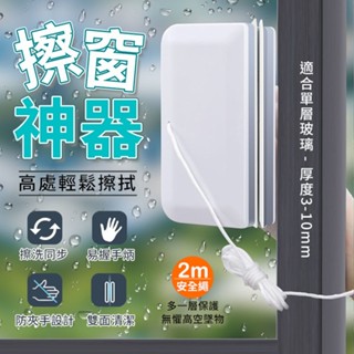 【玻璃清潔神器】擦窗神器 擦玻璃神器 玻璃刮水器 擦窗器 雙面擦窗器 擦窗戶神器 雙面玻璃清潔器 紫龍騎士生活