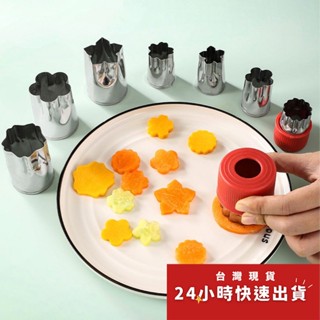 ▪10件組▪不銹鋼蔬菜水果餅乾DIY造型切模(護手顏色隨機)/卡通切模/水果造型切花器/寶寶輔食壓花刀