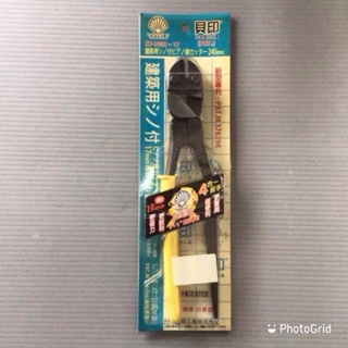 {TOM} SHELL 日本貝印 KT-709Z-17 板模用鋼絲鉗 小鋼剪