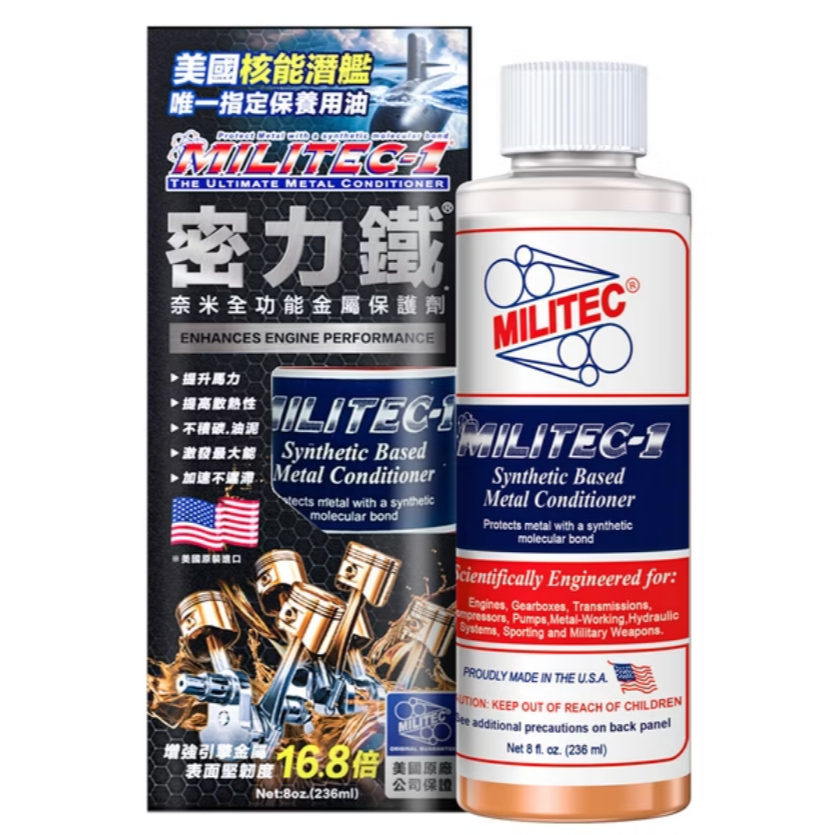 MILITEC-1 密力鐵 奈米全功能金屬保護劑 8oz 【麗車坊00352】