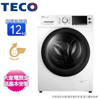 【TECO東元】WD1261HW 12公斤 變頻洗脫烘滾筒洗衣機