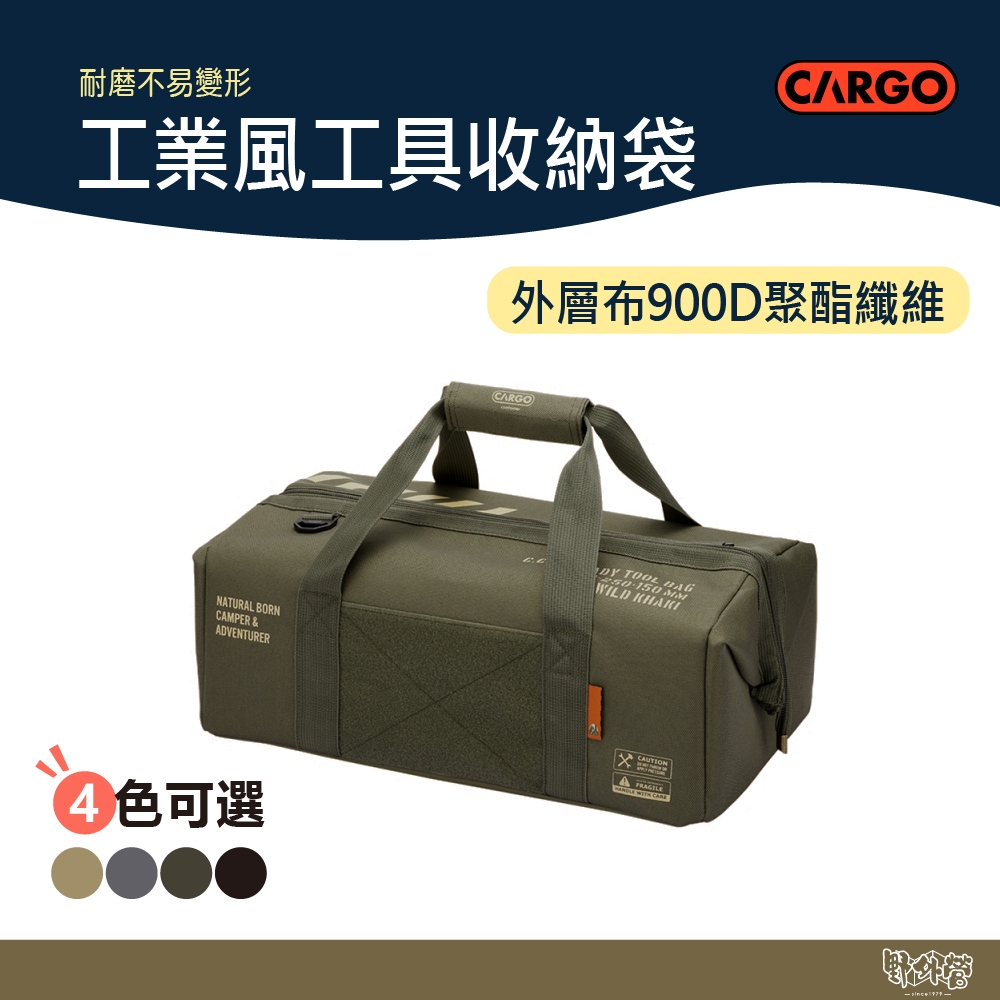 CARGO 工業風工具收納袋 沙/軍綠/黑/灰【野外營】收納袋 萬用袋