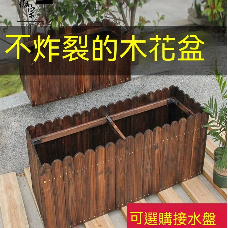 免運 碳化防腐木花箱 花盆 長方形陽台種菜種植箱桶 戶外露台組合實木花槽