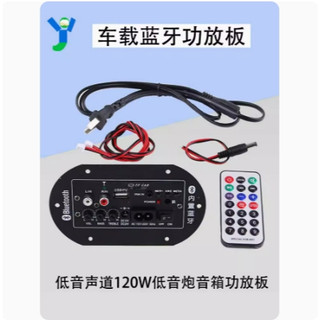 【蝦皮代開發票】DIY水桶音響車載藍芽5.0功放板高/低音聲道120W低音炮音箱功放板 配件