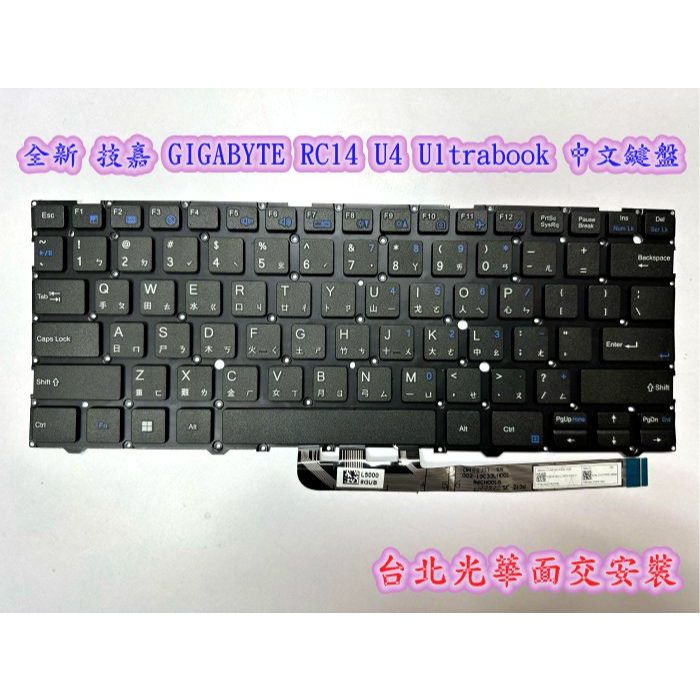 【全新 技嘉 GIGABYTE RC14 U4 UD Ultrabook CLEVO L140 藍天 中文鍵盤】