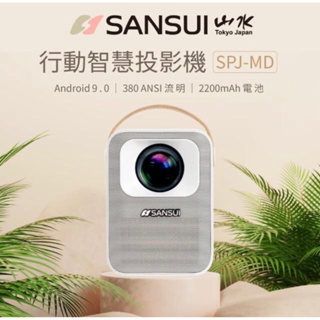 SANSUI 山水行動安卓 1080P WIFI 無線微型投影機 大全配(SPJ-MD)