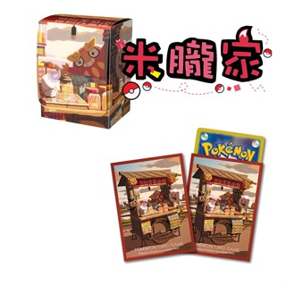 【米朧家】 現貨 ❤️ 火紅不倒翁＆燭光靈＆胖甜妮＆小木靈 卡套 卡盒 寶可夢卡牌