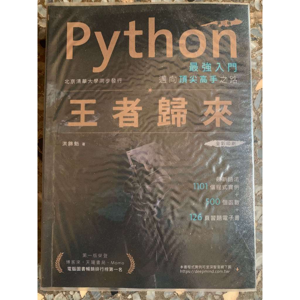 Python最強入門邁向頂尖高手之路：王者歸來(第二版)