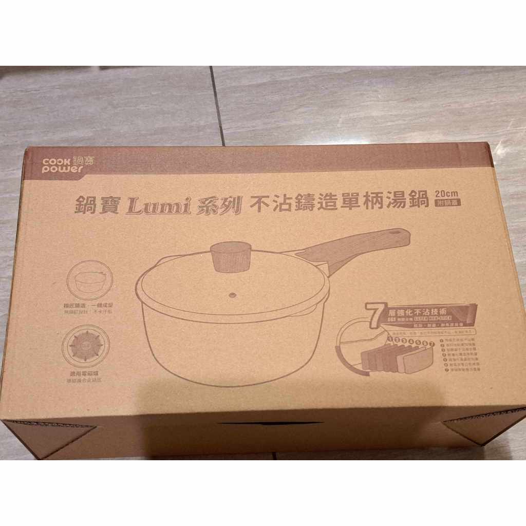 鍋寶 Lumi系列七層不沾鑄造單柄萬用湯鍋20CM-IH/電磁爐適用(含蓋)