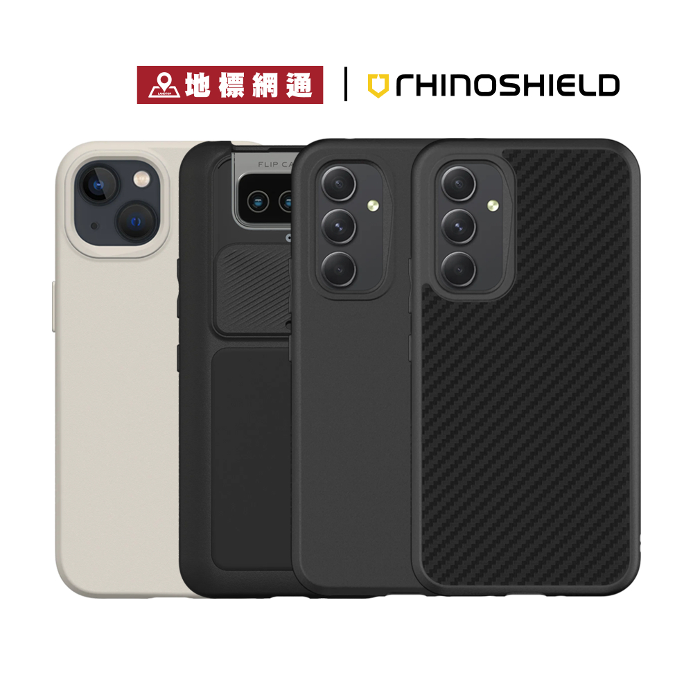 犀牛盾 SolidSuit 防摔背蓋手機殼 A54 S24Ultra 適用 現貨【地標網通】