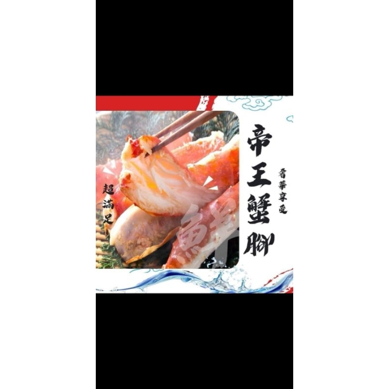 【南台灣】熟凍智利深海帝王蟹腳 150g±10%/盒