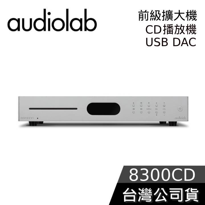 Audiolab 8300CD【聊聊再折】CD播放機 / USB DAC / 數位前級擴大機 公司貨 原廠保固 銀色
