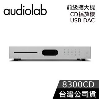 Audiolab 8300CD【聊聊再折】CD播放機 / USB DAC / 數位前級擴大機 公司貨 原廠保固 銀色