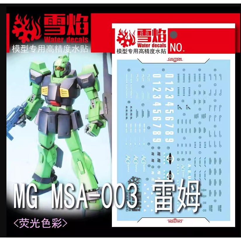 〔模創〕(現貨)雪焰MG 158 MSA-003 雷姆 尼姆 尼莫 NEMO 鋼彈 高精密度 螢光水貼
