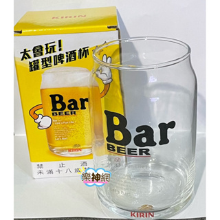 麒麟 Kirin Bar 2024精品【太會玩罐型杯乙個 (360 ml)】啤酒杯 CUP