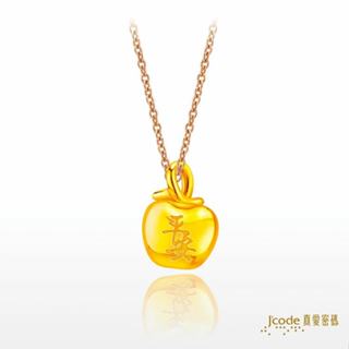 【J’code真愛密碼】✨送 收納包組✨平安蘋果 小 黃金墜子 + 玫瑰金色鋼項鍊 9999純黃金 美鑫 24母親