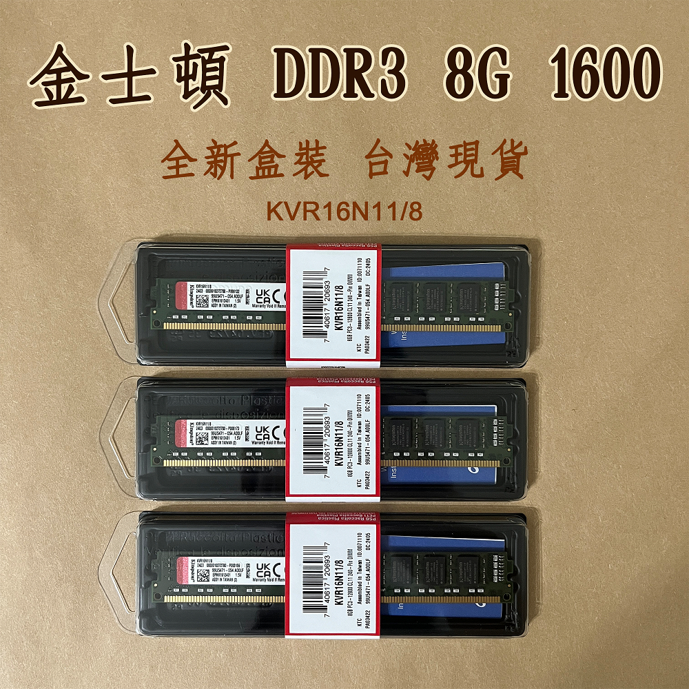 ⭐全新現貨⭐金士頓 DDR3 8G KVR16N11/8 桌上型 終生保固 未拆封