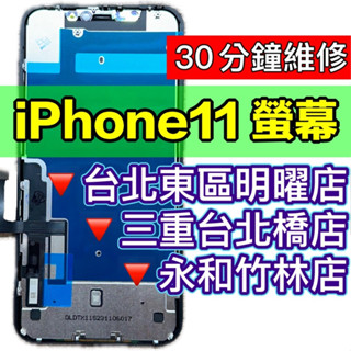 iPhone 11 螢幕 螢幕總成 IP11 螢幕 IPhone11 換螢幕