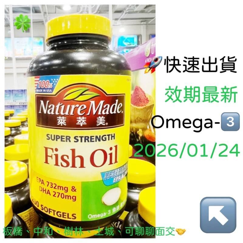 2️⃣4️⃣✈️快速出貨 好市多Costco代購 Nature Made 萊萃美 Omega-3 魚油軟膠囊 200粒