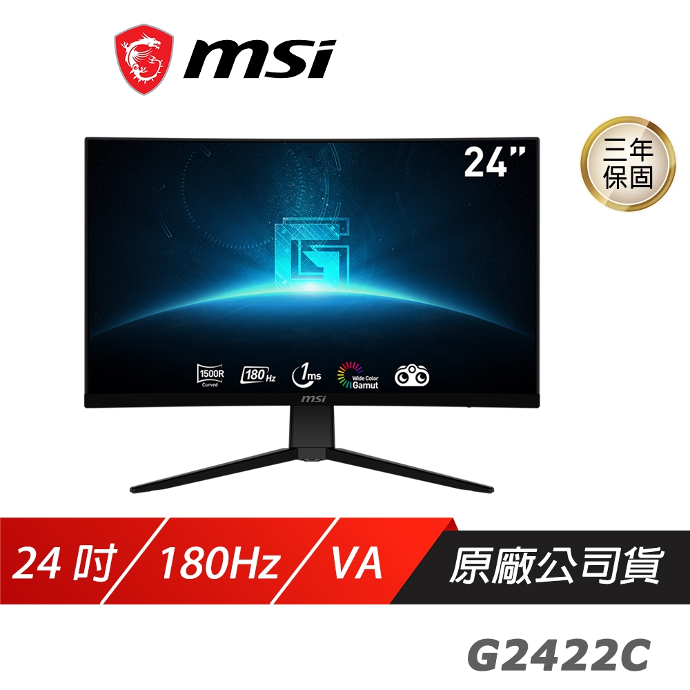 MSI 微星 G2422C 曲面電競螢幕 24吋 180Hz VA FHD 1ms 1500R 電腦螢幕 遊戲螢幕