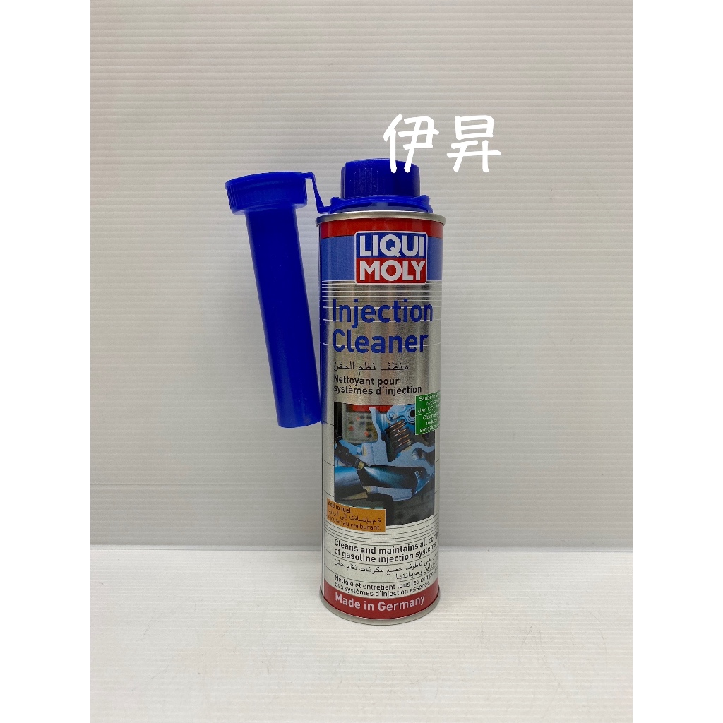 LIQUI MOLY 噴油嘴清潔劑 汽油精 汽油添加劑 INJECTION CLEANER 1803 8361 伊昇
