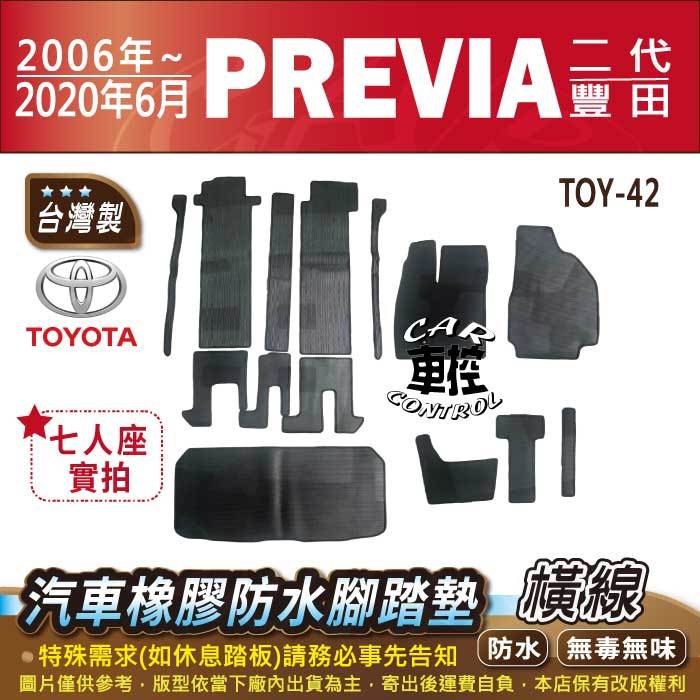 2006~2020年6月 PREVIA TOYOTA 豐田 汽車 橡膠 防水腳踏墊 卡固 地墊 海馬 全包圍 蜂巢