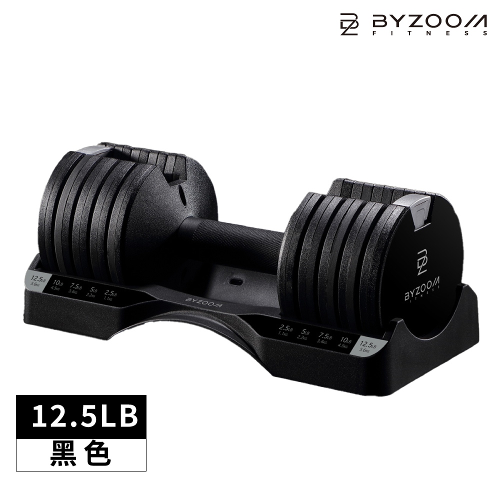 BYZOOM 可調式啞鈴 Pure Series 5.6KG(12.5LB) 5段重量秒速調整 / 含底座－黑
