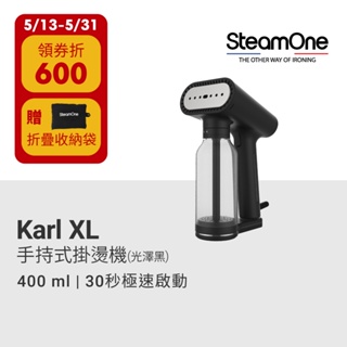 【法國 SteamOne】Karl XL 手持式掛燙機｜官方旗艦店